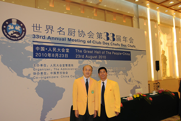胡滿榮與中國烹飪協會副會長高炳義大師
